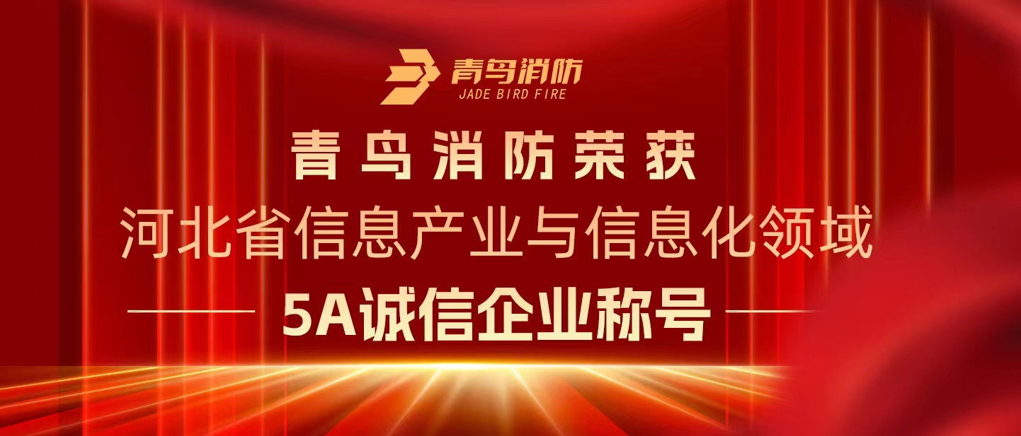 乐鱼app客户端下载
荣获“河北省信息产业与信息化领域5A诚信企业”称号