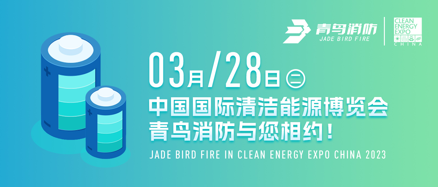 3月28日中国国际清洁能源博览会，乐鱼app客户端下载
与您相约！