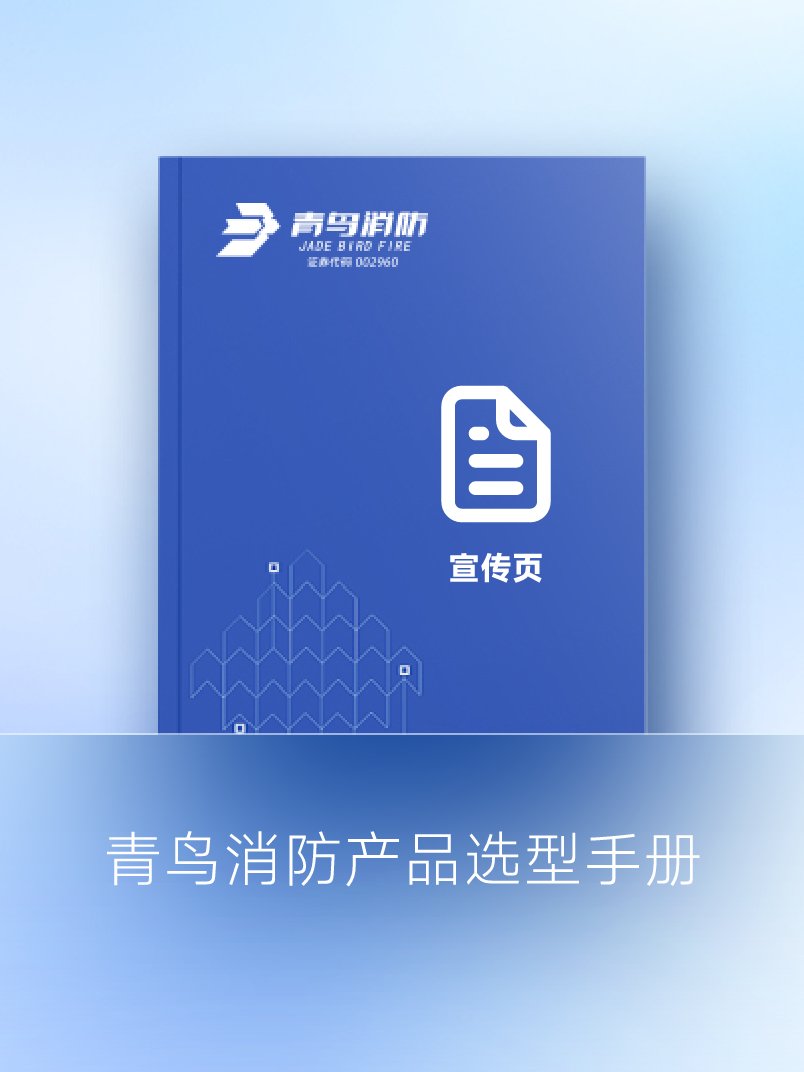 j9九游会官方网站
产品选型手册