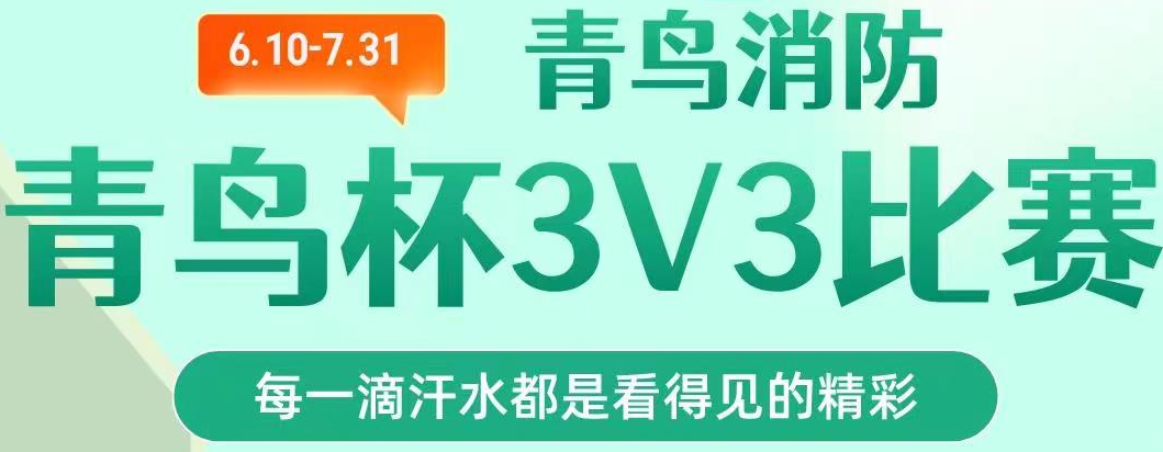 乐鱼app客户端下载
第一届“青鸟杯“篮球3V3联赛超燃开赛