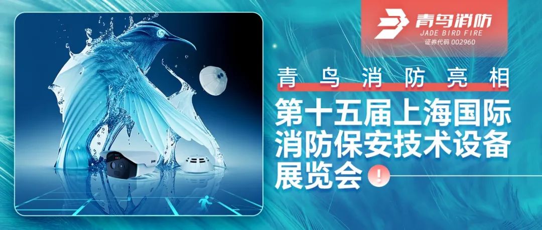 乐鱼app客户端下载
亮相第十五届上海国际消防保安技术设备展览会